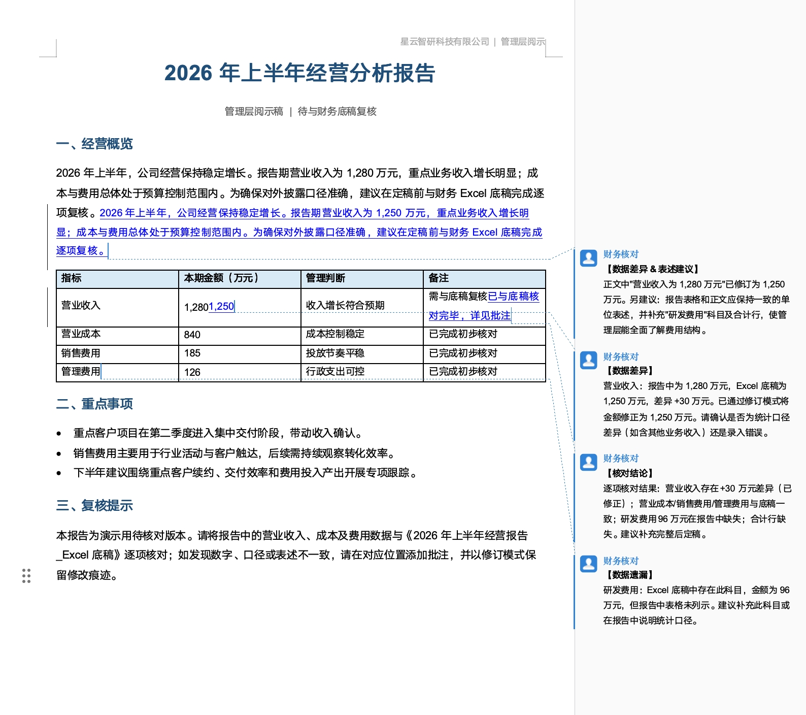 ChatExcel AI Word 升级：多模态读资料、按模板生成、智能排版配图，还能批注修订和联动Excel 复核