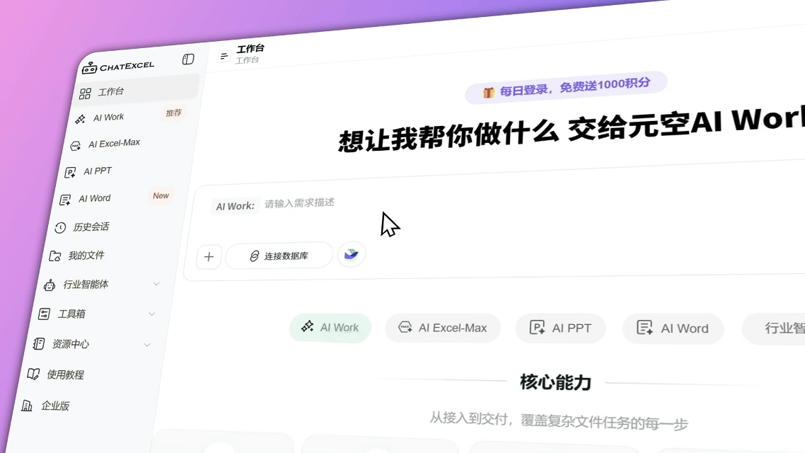 元空AI Work打通飞书、企业微信和钉钉,跨平台资料接入同一个工作流