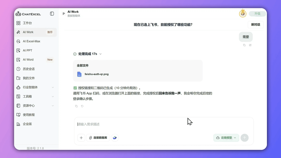 元空AI Work打通飞书、企业微信和钉钉,跨平台资料接入同一个工作流