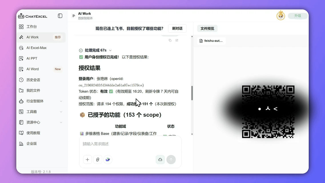 元空AI Work打通飞书、企业微信和钉钉,跨平台资料接入同一个工作流