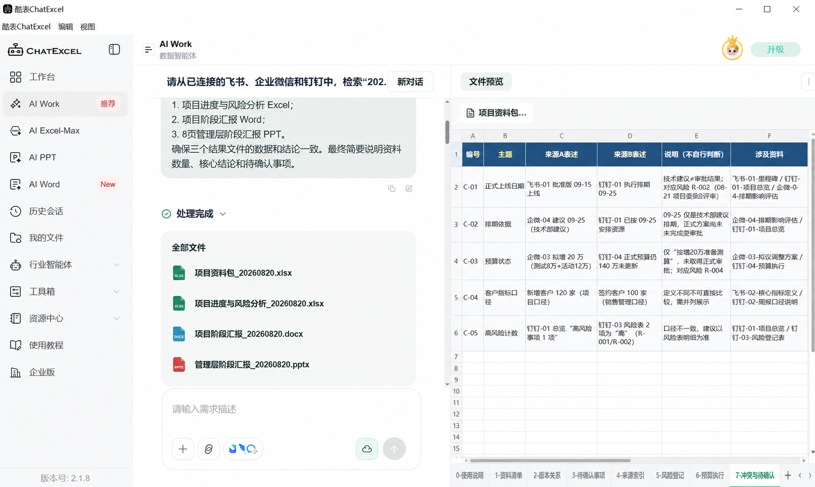 元空AI Work打通飞书、企业微信和钉钉,跨平台资料接入同一个工作流