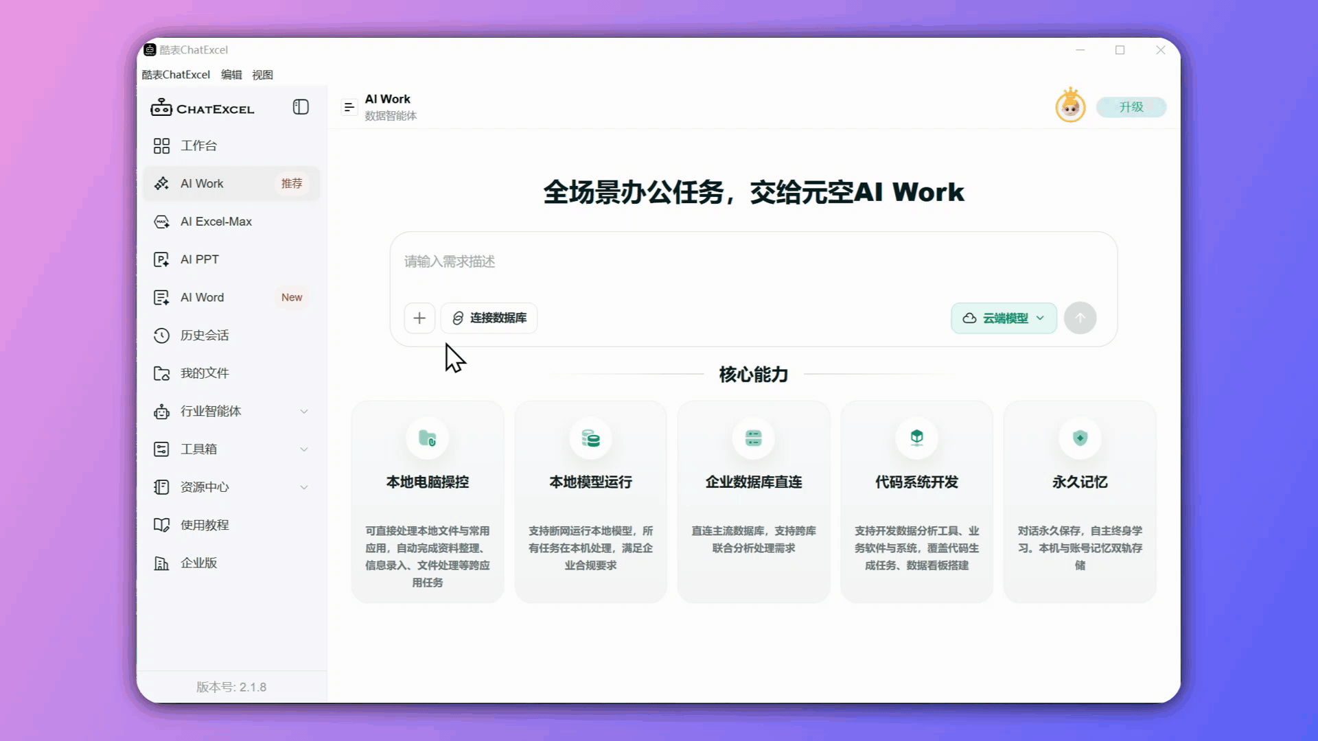 元空AI Work打通飞书、企业微信和钉钉,跨平台资料接入同一个工作流