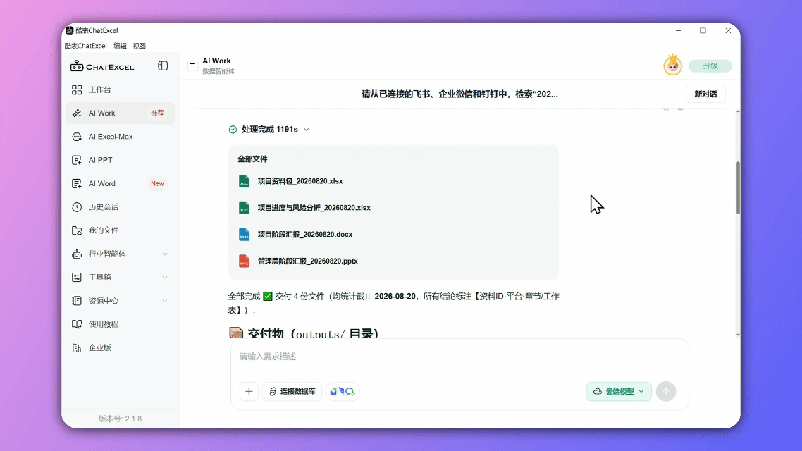 元空AI Work打通飞书、企业微信和钉钉,跨平台资料接入同一个工作流