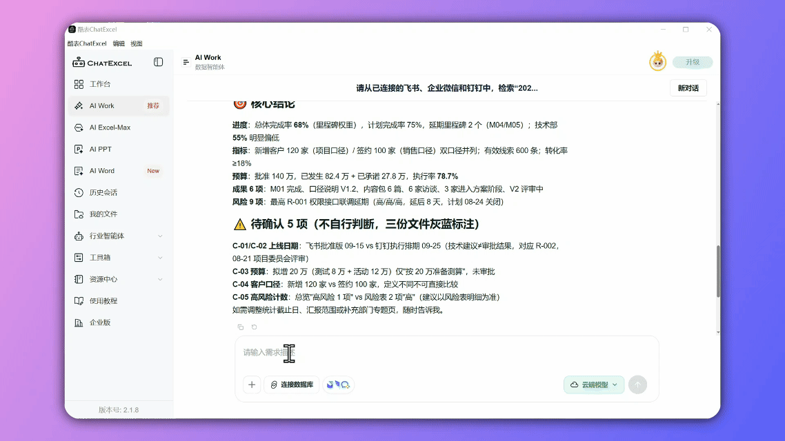元空AI Work打通飞书、企业微信和钉钉,跨平台资料接入同一个工作流