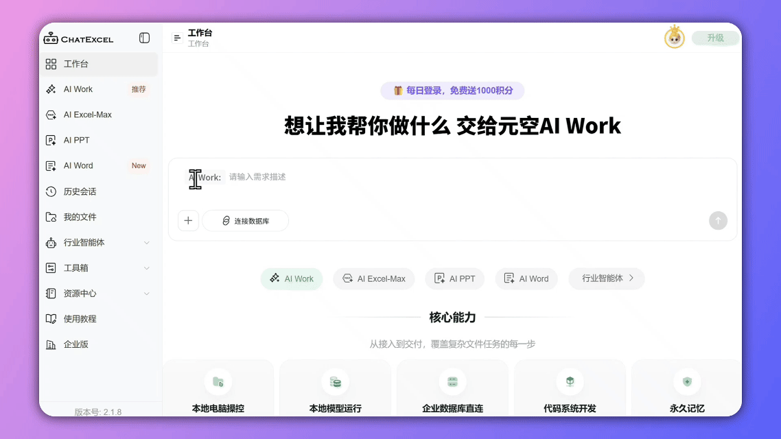 元空AI Work打通飞书、企业微信和钉钉,跨平台资料接入同一个工作流
