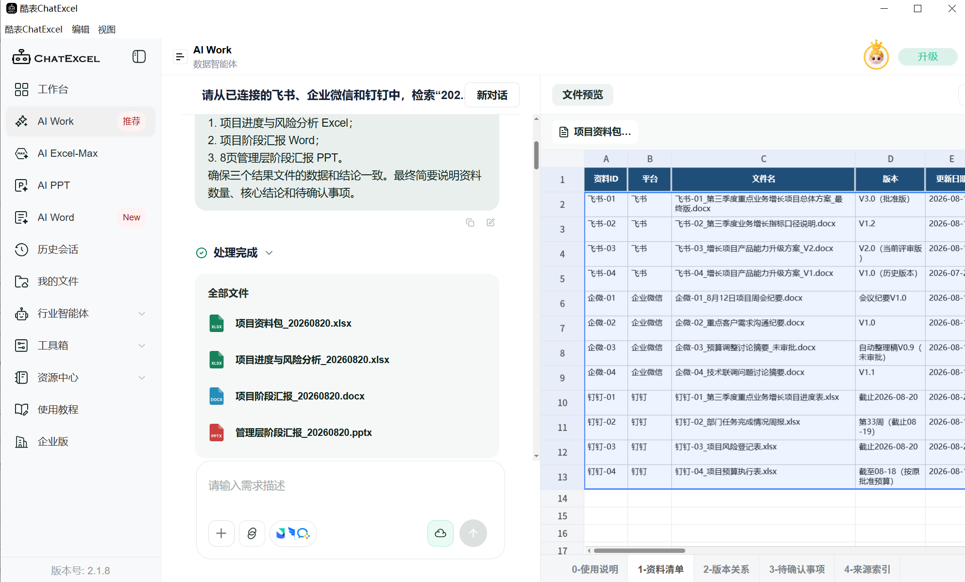 元空AI Work打通飞书、企业微信和钉钉,跨平台资料接入同一个工作流