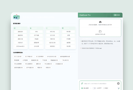 ChatExcel Pro 使用教程