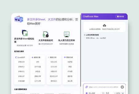 ChatExcel MAX 使用教程