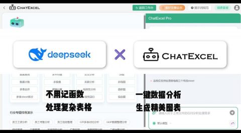 ChatExcel全面接入DeepSeek，AI Excel版DeepSeek，一键接入！