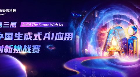 一等奖！！ChatExcel荣获亚马逊第三届中国生成式AI应用创新挑赛一等奖|附AI Excel天天免费用福利