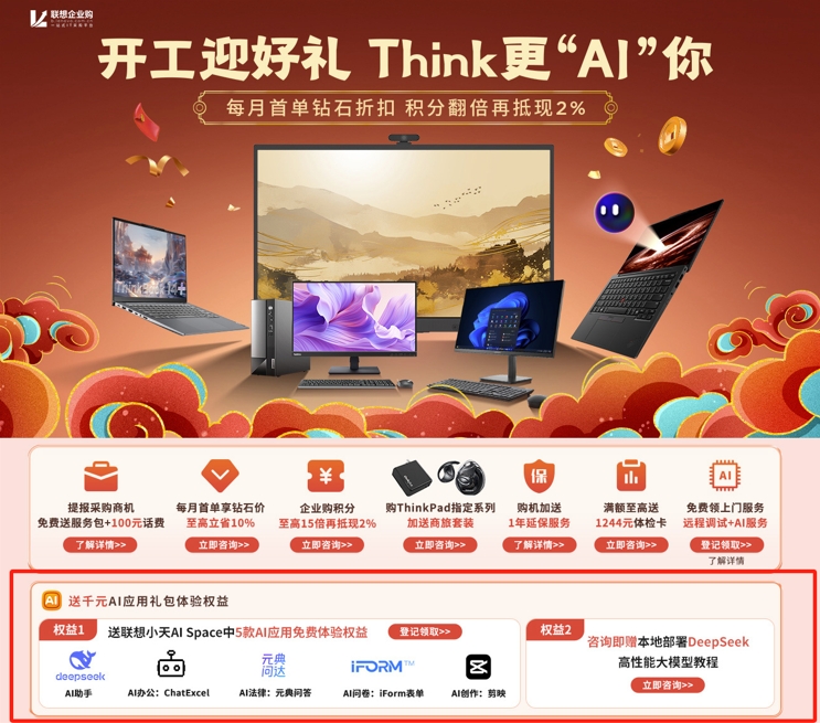 开工季特惠:ChatExcel携手联想AI PC,开启智能办公新篇章!