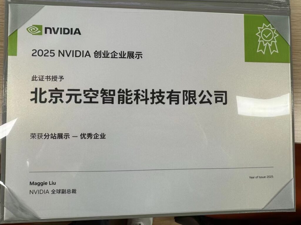 ChatExcel入选2025 NVIDIA(英伟达)创业企业展示 “优秀企业”!