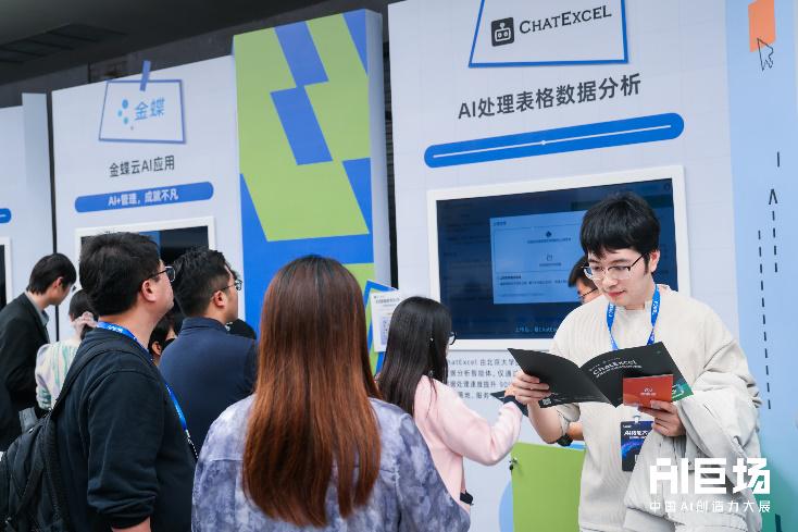 ChatExcel亮相阿里云AI势能大会,获官方AI案例推荐