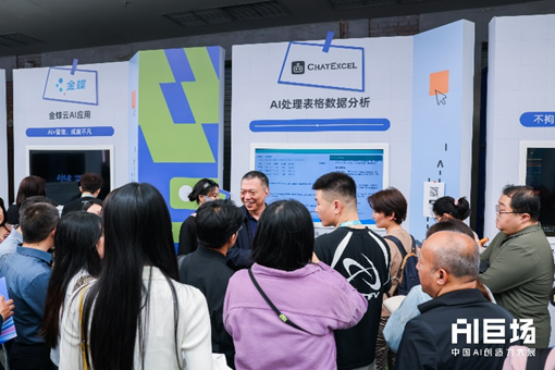 ChatExcel亮相阿里云AI势能大会,获官方AI案例推荐