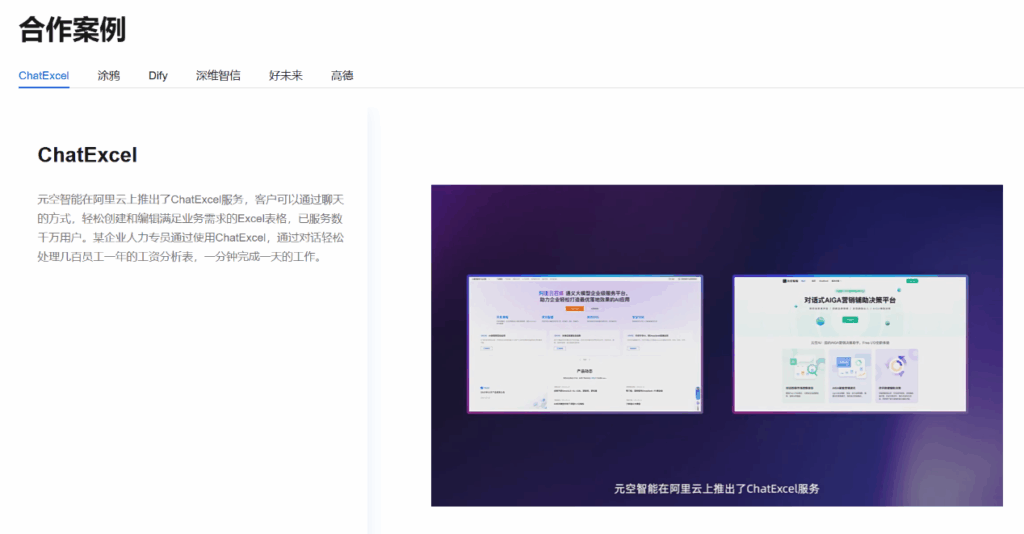 ChatExcel亮相阿里云AI势能大会,获官方AI案例推荐
