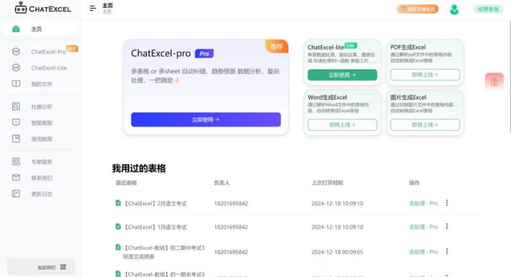 ChatExcel荣获「2025第六届非凡奖-AI原生产品奖」!最佳AI表格工具赢得行业认可