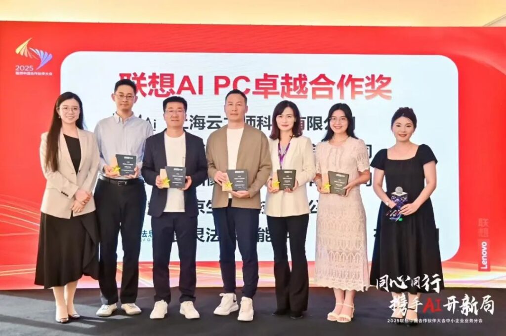 ChatExcel受邀出席2025 联想中国合作伙伴大会,获“联想AI PC卓越合作奖”