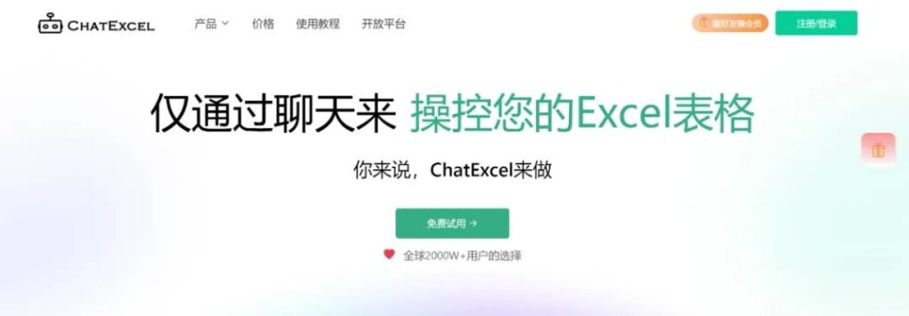 ChatExcel受邀出席2025 联想中国合作伙伴大会,获“联想AI PC卓越合作奖”