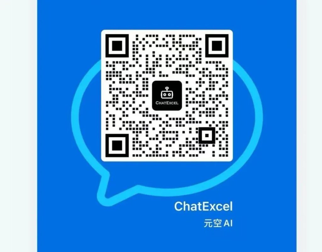 ChatExcel推出“云-端-边”产品矩阵,全面升级数据安全策略