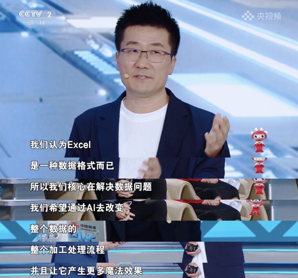央视《赢在AI+》ChatExcel获得智能办公第一名