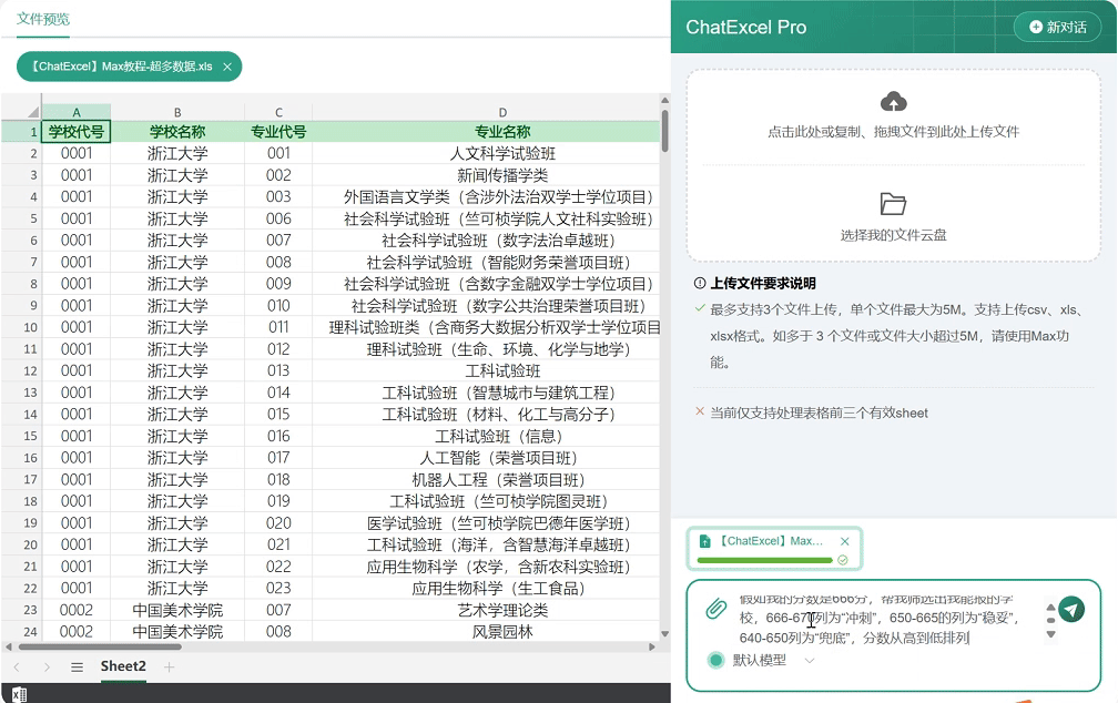 ChatExcel又又又迎来重大升级!处理速度提升300%,全球最快!