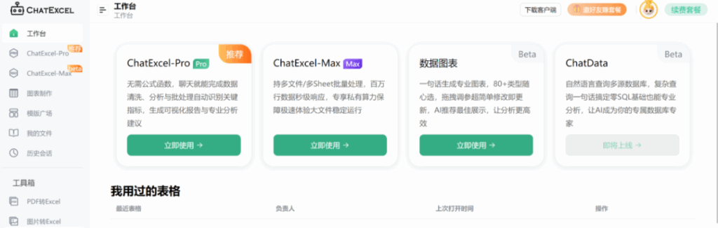 ChatExcel又又又迎来重大升级!处理速度提升300%,全球最快!