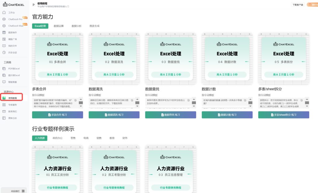 DeepSeek5个财务Excel技巧,办公效率翻10倍|《ChatExcel财务行业使用教程》