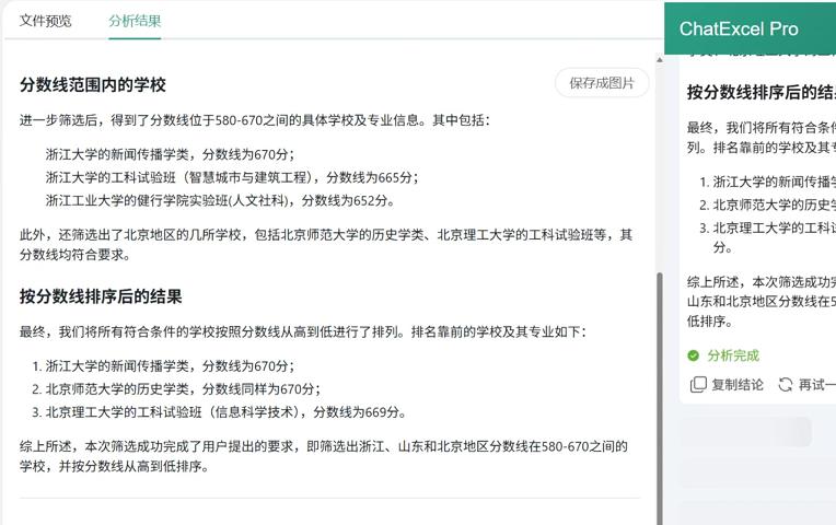 ChatExcel又又又迎来重大升级!处理速度提升300%,全球最快!