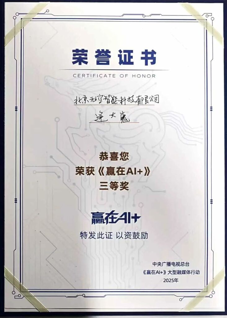 央视《赢在AI+》总决赛全国十强，智能办公赛道第一，ChatExcel太棒了！
