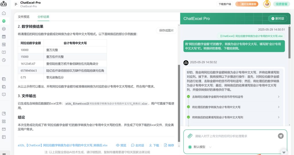 DeepSeek5个财务Excel技巧,办公效率翻10倍|《ChatExcel财务行业使用教程》