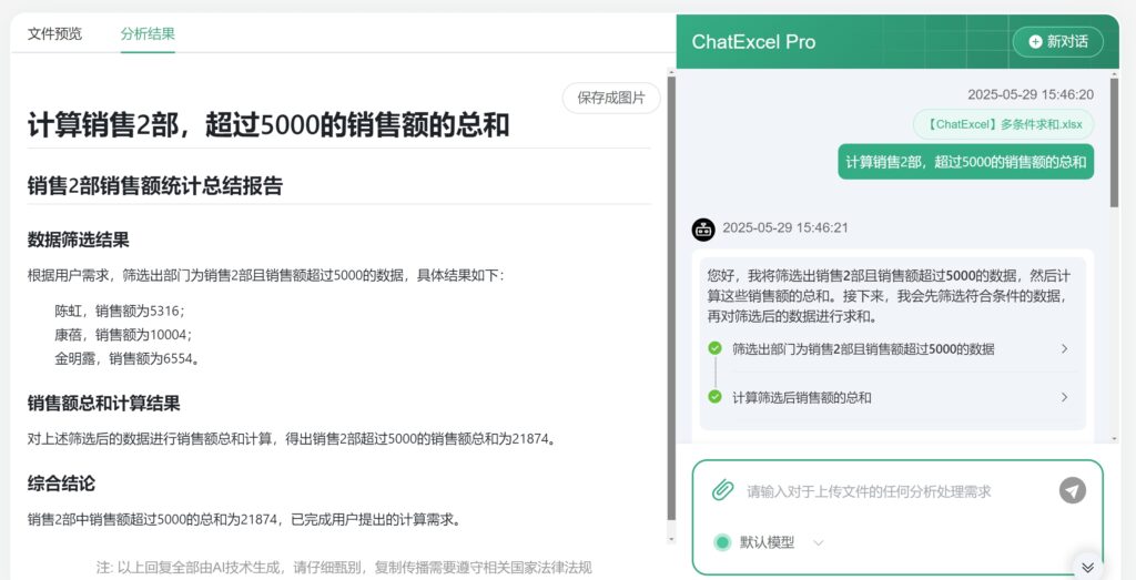 DeepSeek5个财务Excel技巧,办公效率翻10倍|《ChatExcel财务行业使用教程》