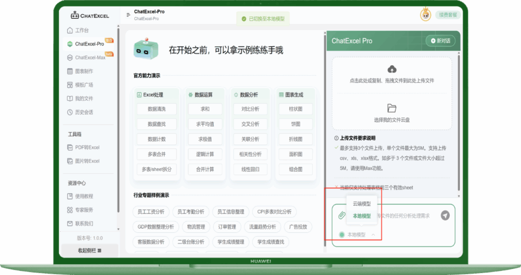 【ChatExcel·企业版】正式上线,一站式AI 数据解决方案,打造企业数据大脑!