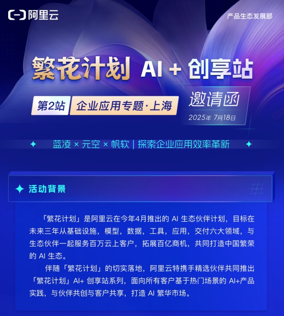 ChatExcel 亮相阿里云繁花计划，共探 AI 办公新未来