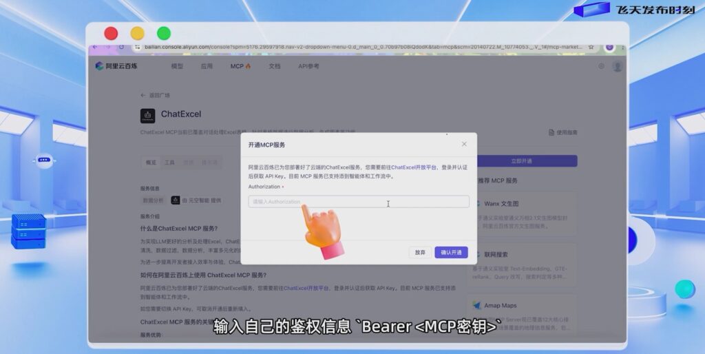 ChatExcel亮相阿里云飞天发布时刻，携手百炼MCP平台开启智能办公新时代