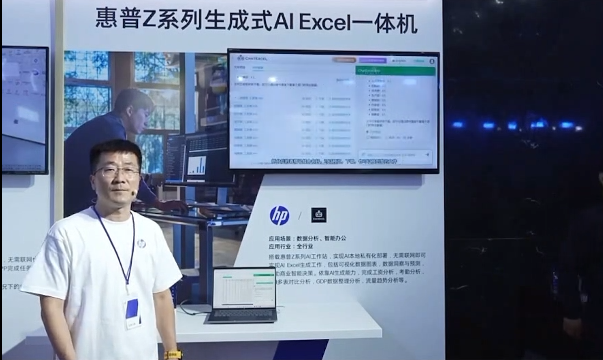 惠普联合ChatExcel发布AI PC创新成果，开启智能办公新时代