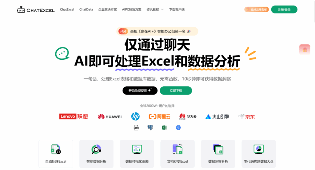 ChatExcel荣膺ISC.AI2025创新独角兽沙盒大赛“AI应用创新十强”！