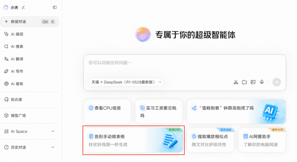联想天禧个人超级智能体接入ChatExcel MCP Server,一站式解决多场景数据服务诉求