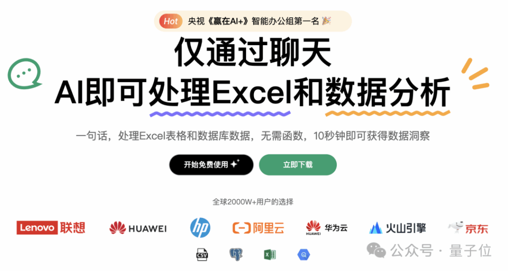 北大ChatExcel，获得千万级新投资