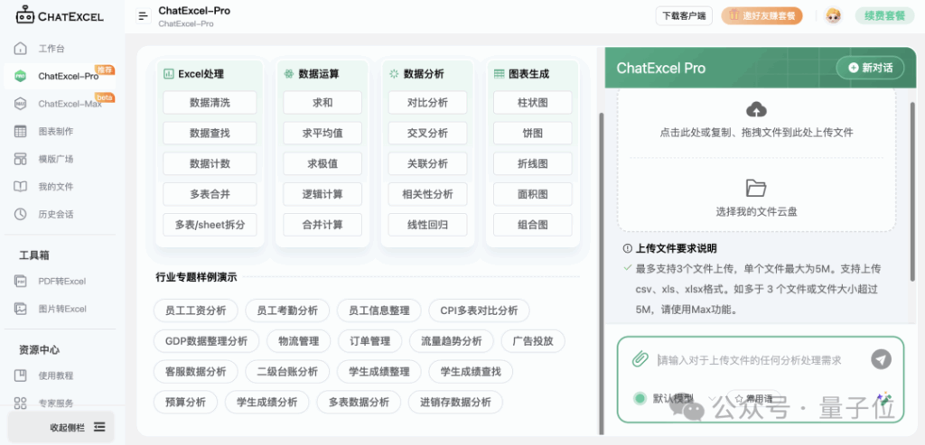 北大ChatExcel，获得千万级新投资