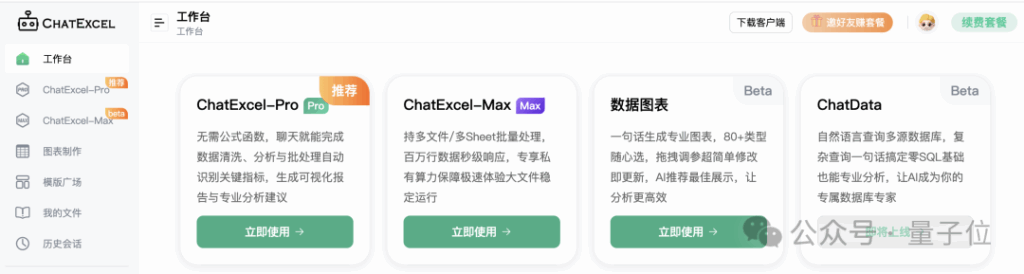北大ChatExcel，获得千万级新投资
