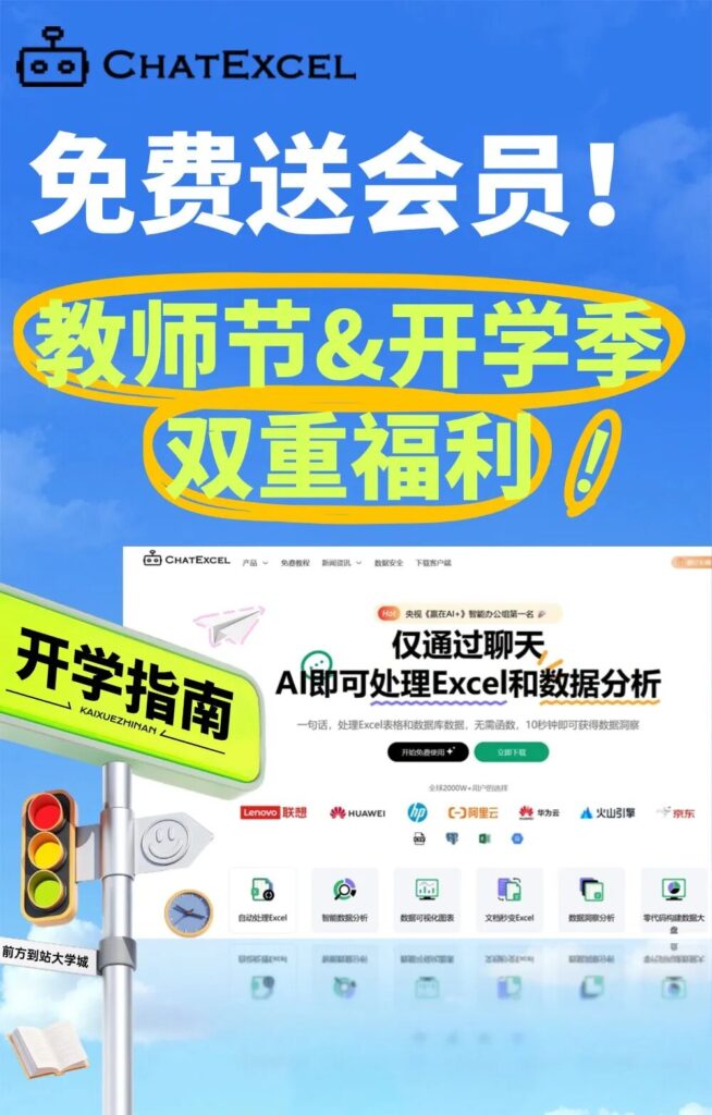 ChatExcel亮相2025云智大会Agent集市