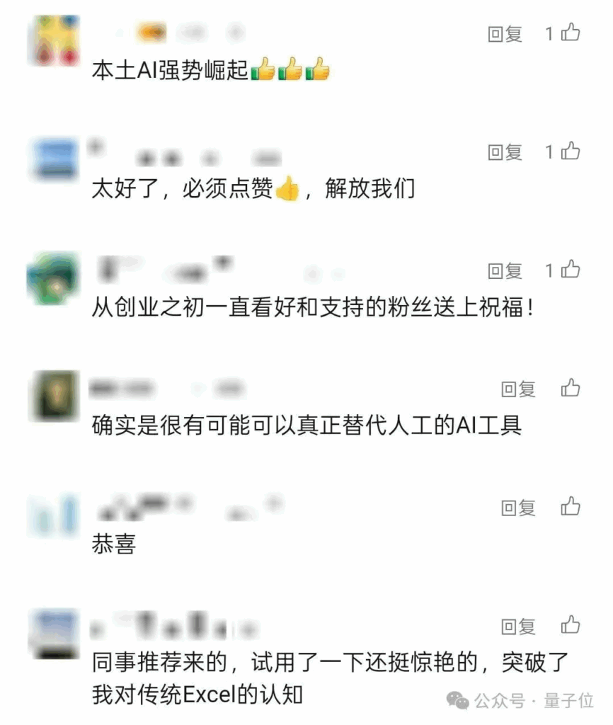 北大ChatExcel，获得千万级新投资