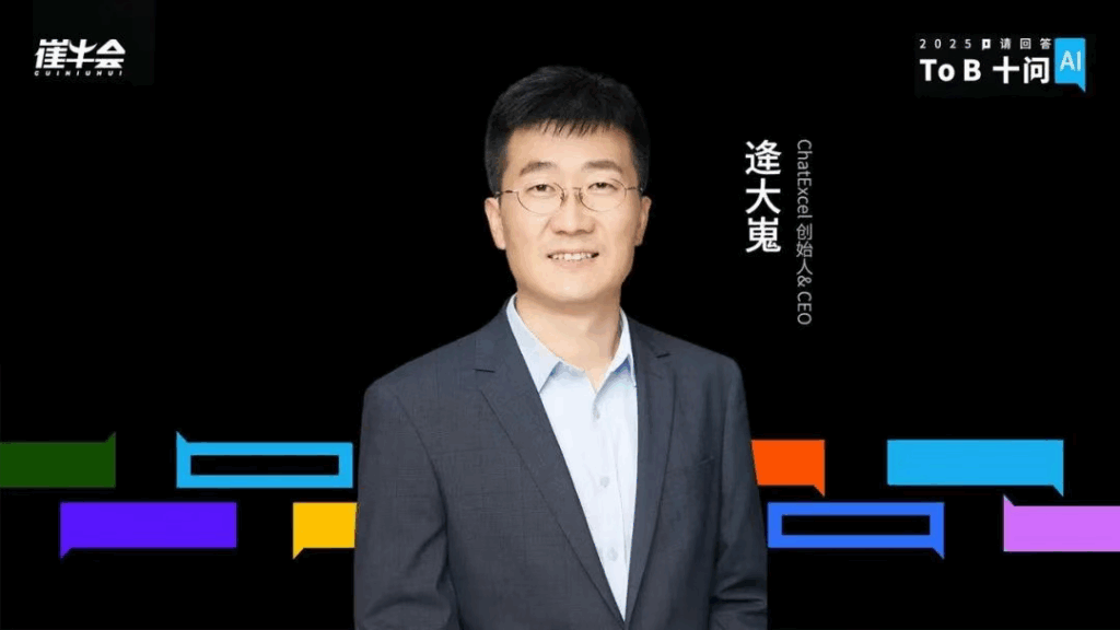 AI 时代的新物种，重新定义 AI DataAgent｜To B 十问