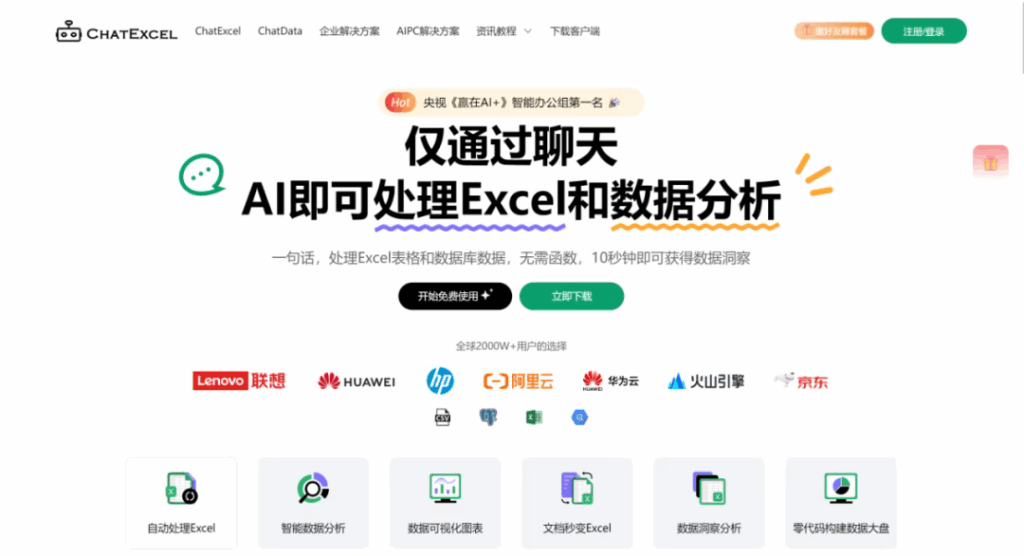 ChatExcel亮相2025云智大会Agent集市