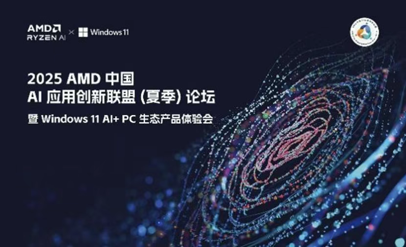 ChatExcel 斩获AMD中国 【AI 创新应用奖】