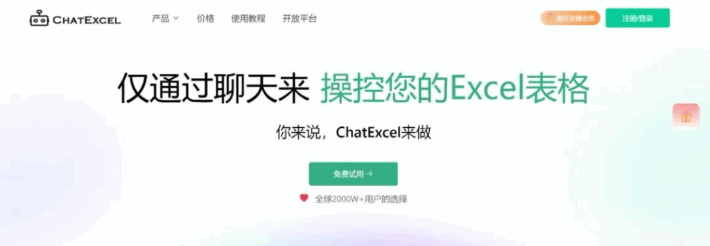 ChatExcel 斩获AMD中国 【AI 创新应用奖】