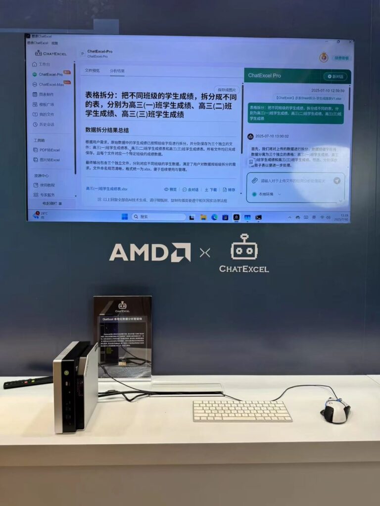 打通AI应用最后一公里,ChatExcel亮相AMD Mini AI工作站峰会