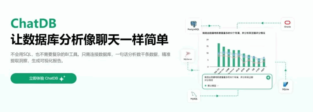 ChatDB直接对话数据库!ChatExcel全新升级
