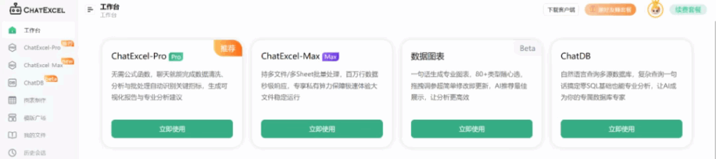 ChatDB直接对话数据库!ChatExcel全新升级