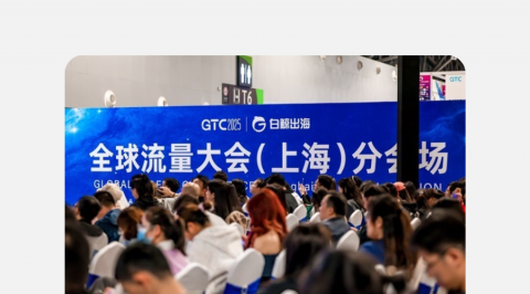 ChatExcel亮相GTC2025全球流量大会